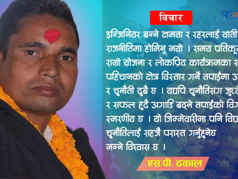 आर्थिक मामिला मन्त्रीको जिम्मेवारी र उहाँको सत्ताइस वर्ष अघिको संवाद 